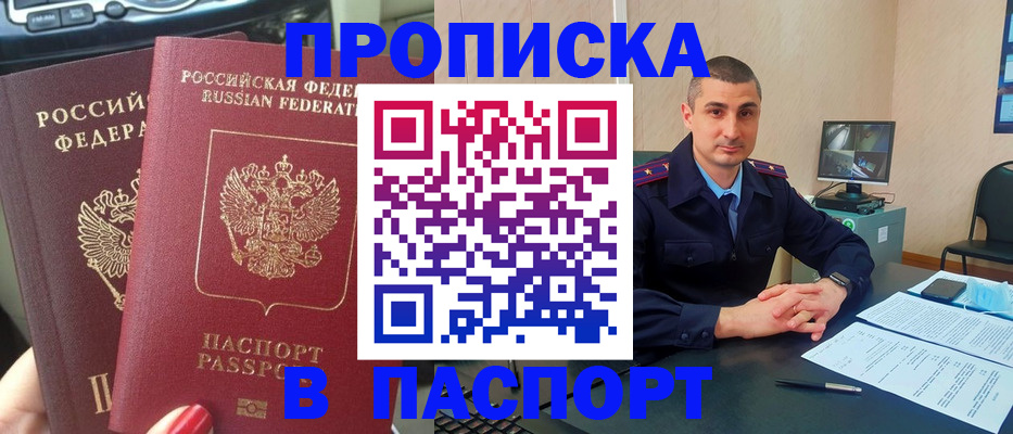 прописка регистрация в Луховицах