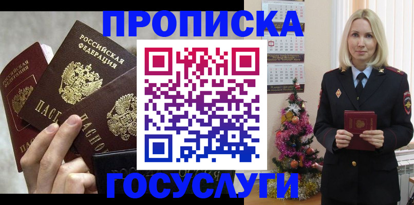 прописка в квартире в Луховицах